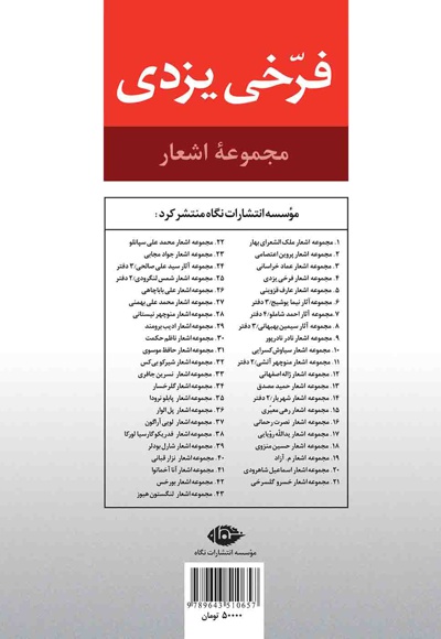 مجموعه اشعار فرخی یزدی